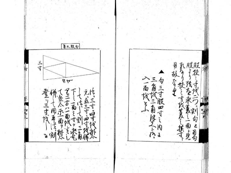 方圓秘見集 写本 大正五 日本学士院/和算/589 - ページ 115