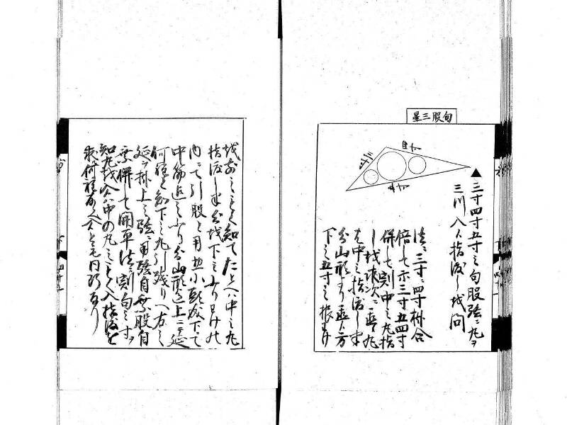 方圓秘見集 写本 大正五 日本学士院/和算/589 - ページ 116