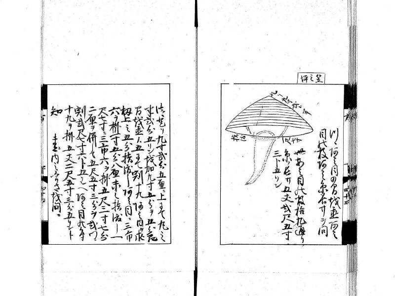 方圓秘見集 写本 大正五 日本学士院/和算/589 - ページ 118