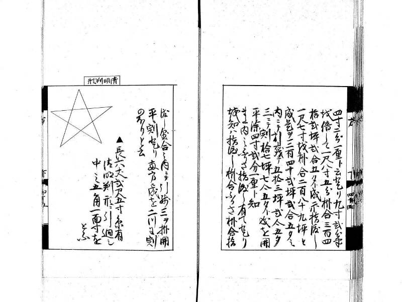 方圓秘見集 写本 大正五 日本学士院/和算/589 - ページ 119