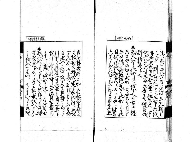 方圓秘見集 写本 大正五 日本学士院/和算/589 - ページ 121