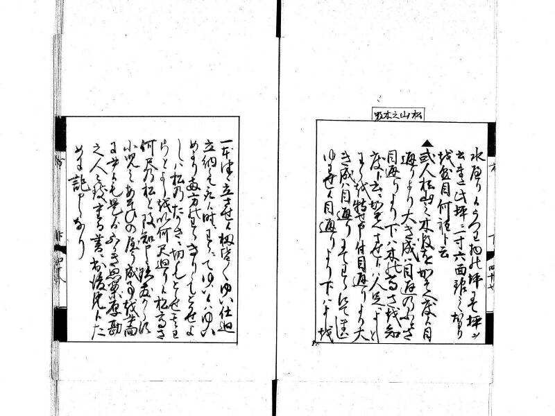 方圓秘見集 写本 大正五 日本学士院/和算/589 - ページ 122