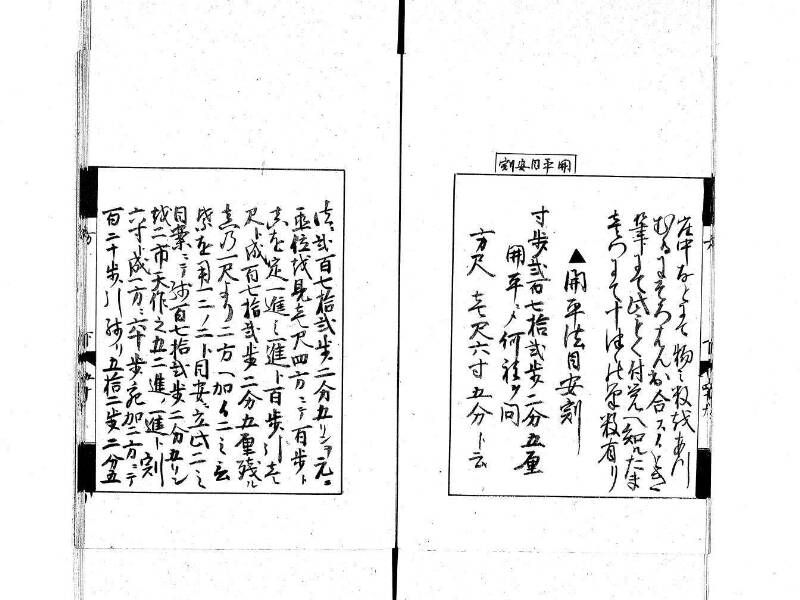 方圓秘見集 写本 大正五 日本学士院/和算/589 - ページ 124