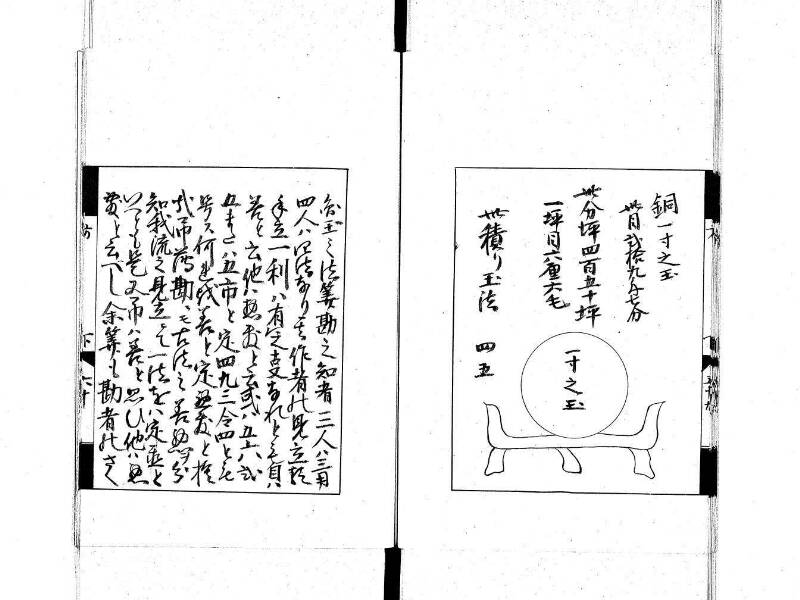 方圓秘見集 写本 大正五 日本学士院/和算/589 - ページ 134