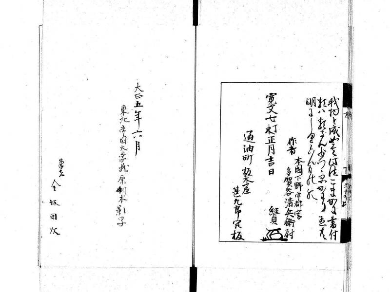 方圓秘見集 写本 大正五 日本学士院/和算/589 - ページ 139