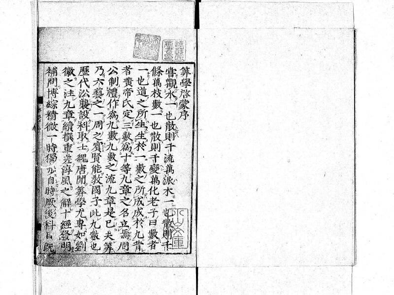 新編筭学啓蒙註解 寛文十二〈京都〉茨木多左衛門 日本学士院和算1509 - ページ 2