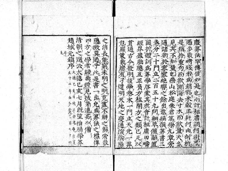 新編筭学啓蒙註解 寛文十二〈京都〉茨木多左衛門 日本学士院和算1509 - ページ 3