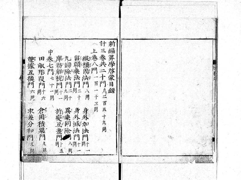 新編筭学啓蒙註解 寛文十二〈京都〉茨木多左衛門 日本学士院和算1509 - ページ 4
