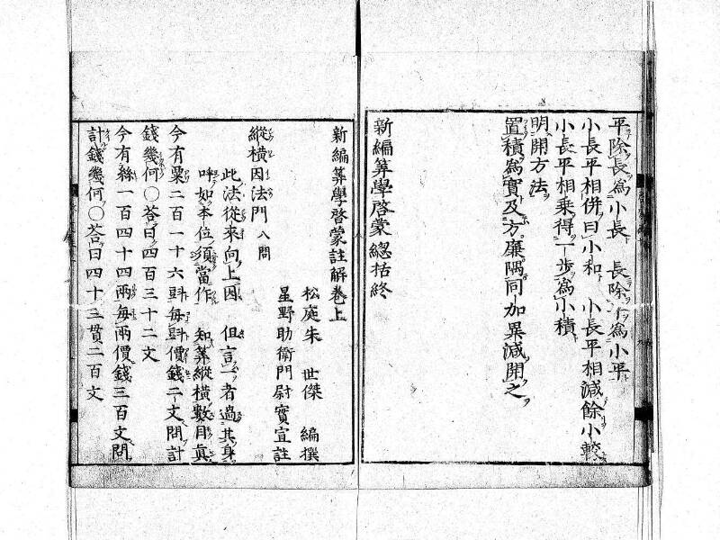 新編筭学啓蒙註解 寛文十二〈京都〉茨木多左衛門 日本学士院和算1509 - ページ 11
