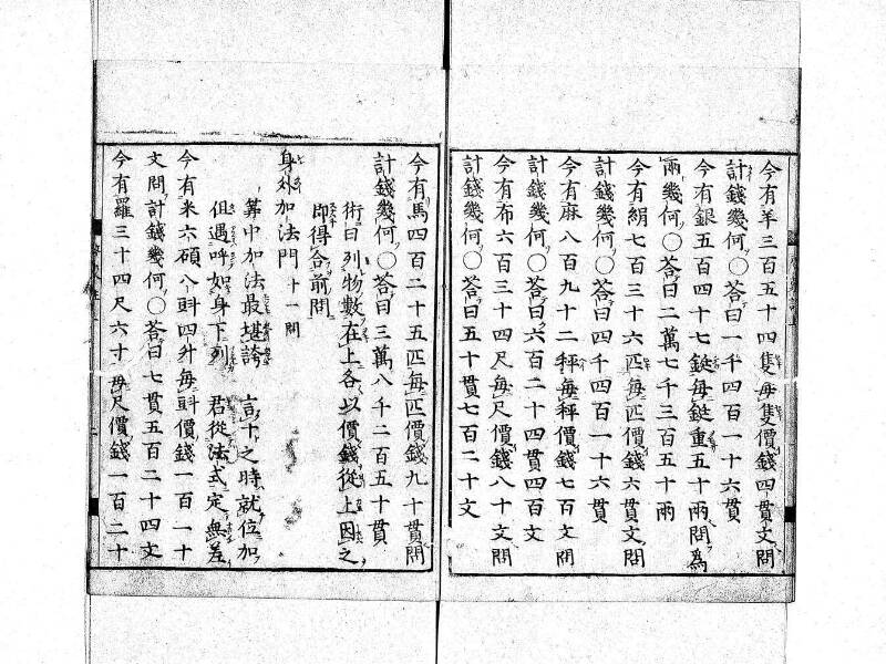 新編筭学啓蒙註解 寛文十二〈京都〉茨木多左衛門 日本学士院和算1509 - ページ 12