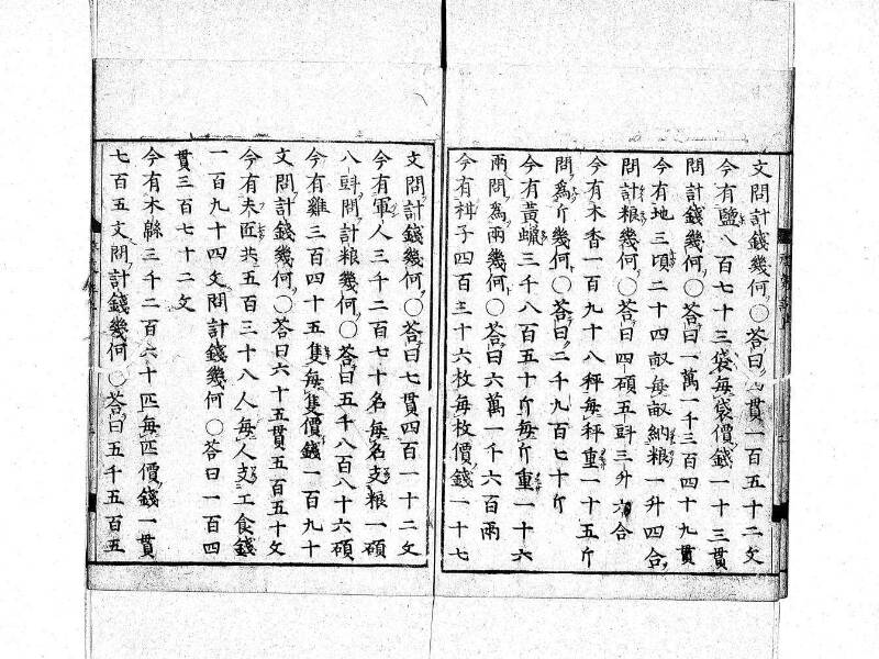 新編筭学啓蒙註解 寛文十二〈京都〉茨木多左衛門 日本学士院和算1509 - ページ 13