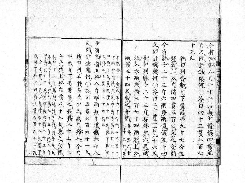 新編筭学啓蒙註解 寛文十二〈京都〉茨木多左衛門 日本学士院和算1509 - ページ 15