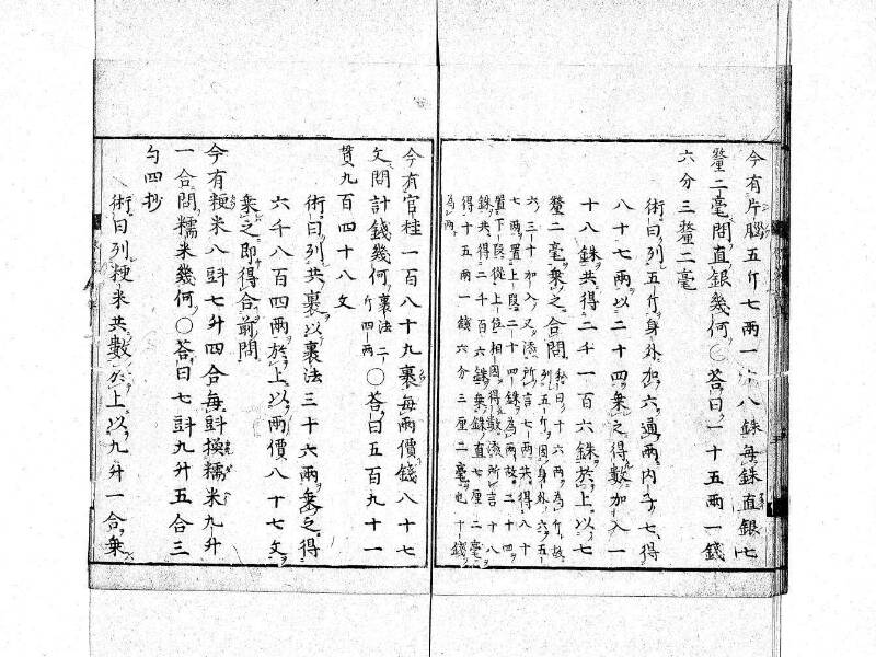 新編筭学啓蒙註解 寛文十二〈京都〉茨木多左衛門 日本学士院和算1509 - ページ 16