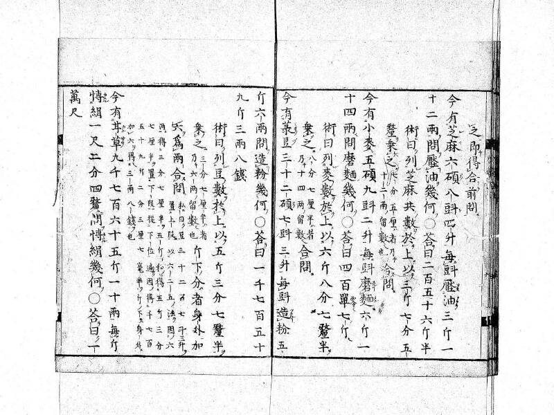 新編筭学啓蒙註解 寛文十二〈京都〉茨木多左衛門 日本学士院和算1509 - ページ 17