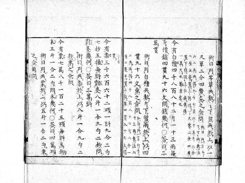 新編筭学啓蒙註解 寛文十二〈京都〉茨木多左衛門 日本学士院和算1509 - ページ 18