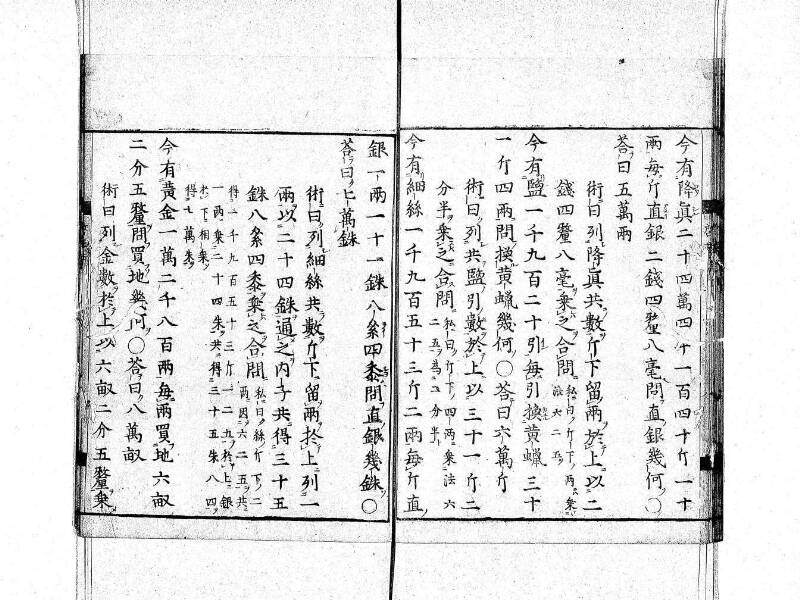 新編筭学啓蒙註解 寛文十二〈京都〉茨木多左衛門 日本学士院和算1509 - ページ 19