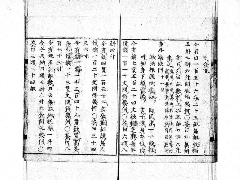 新編筭学啓蒙註解 寛文十二〈京都〉茨木多左衛門 日本学士院和算1509 - ページ 20