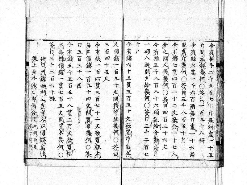 新編筭学啓蒙註解 寛文十二〈京都〉茨木多左衛門 日本学士院和算1509 - ページ 21
