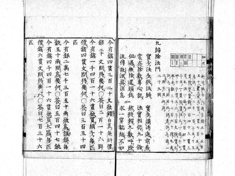 新編筭学啓蒙註解 寛文十二〈京都〉茨木多左衛門 日本学士院和算1509 - ページ 22