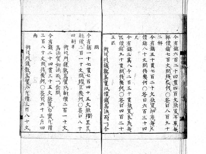 新編筭学啓蒙註解 寛文十二〈京都〉茨木多左衛門 日本学士院和算1509 - ページ 23