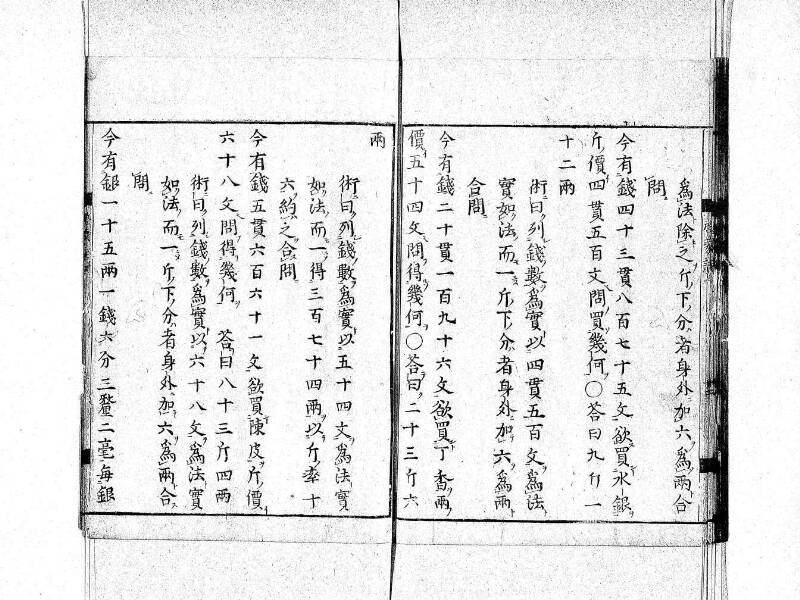 新編筭学啓蒙註解 寛文十二〈京都〉茨木多左衛門 日本学士院和算1509 - ページ 24