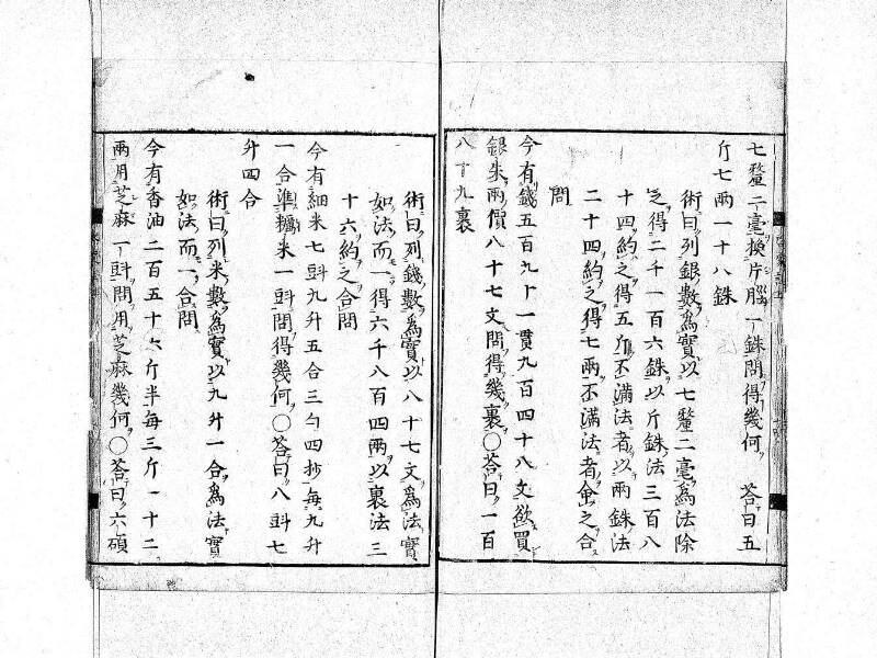 新編筭学啓蒙註解 寛文十二〈京都〉茨木多左衛門 日本学士院和算1509 - ページ 25