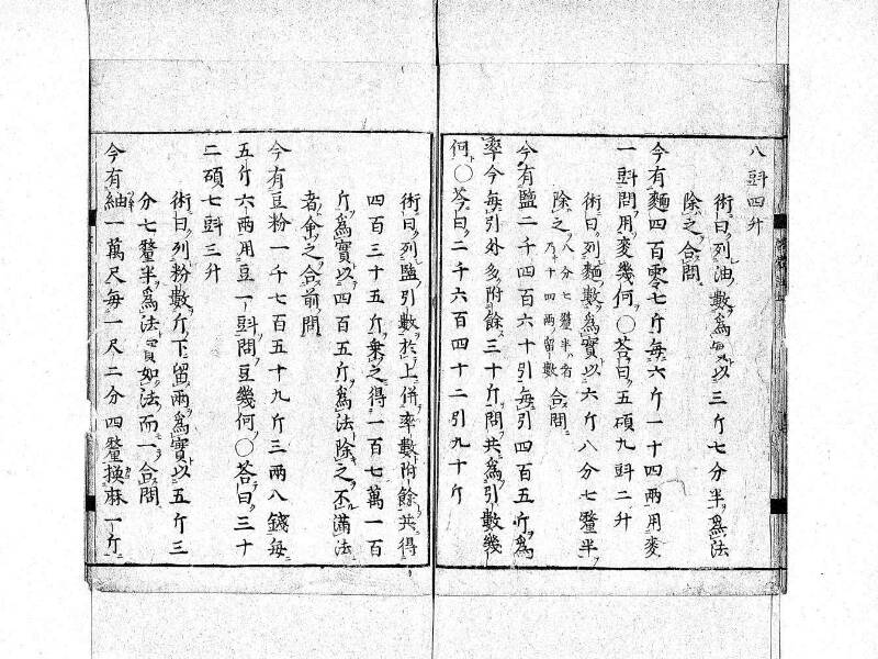 新編筭学啓蒙註解 寛文十二〈京都〉茨木多左衛門 日本学士院和算1509 - ページ 26