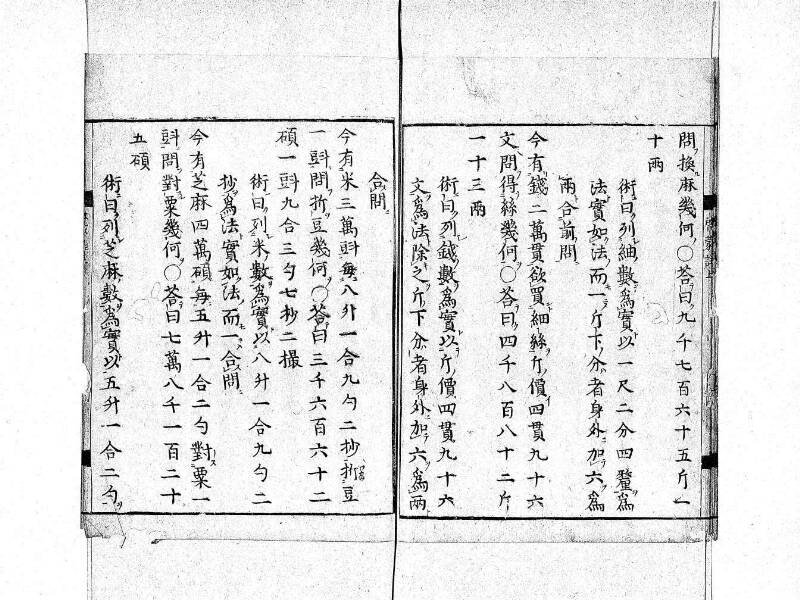 新編筭学啓蒙註解 寛文十二〈京都〉茨木多左衛門 日本学士院和算1509 - ページ 27