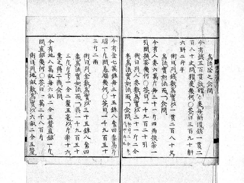 新編筭学啓蒙註解 寛文十二〈京都〉茨木多左衛門 日本学士院和算1509 - ページ 28