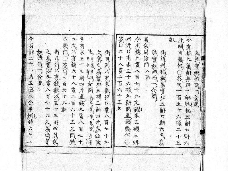 新編筭学啓蒙註解 寛文十二〈京都〉茨木多左衛門 日本学士院和算1509 - ページ 29