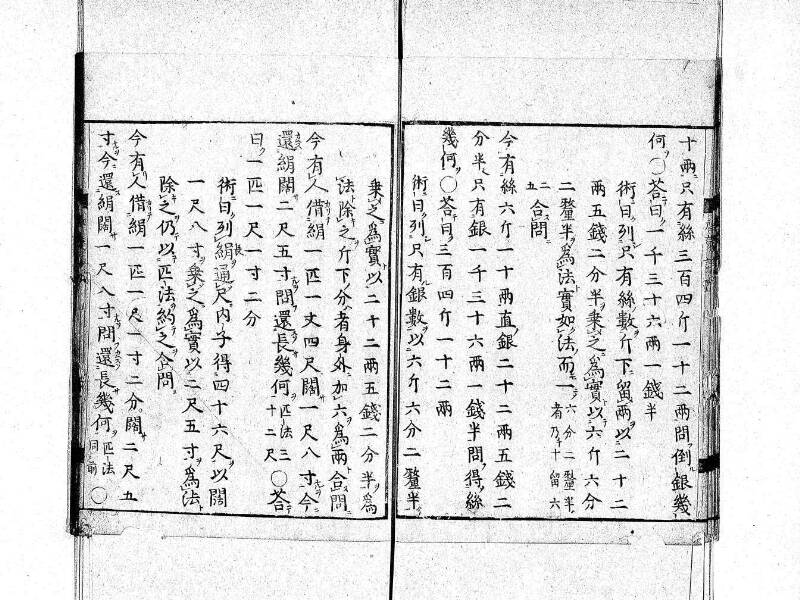 新編筭学啓蒙註解 寛文十二〈京都〉茨木多左衛門 日本学士院和算1509 - ページ 30