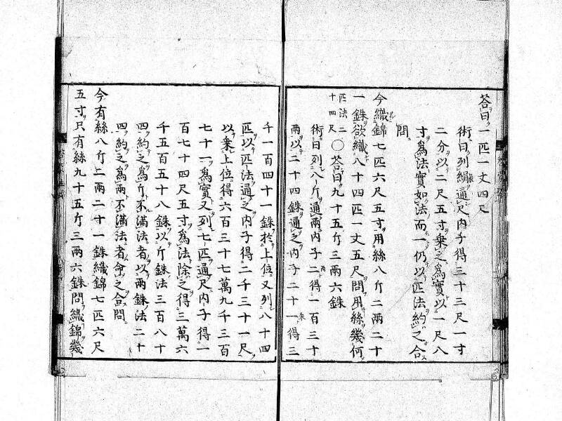 新編筭学啓蒙註解 寛文十二〈京都〉茨木多左衛門 日本学士院和算1509 - ページ 31