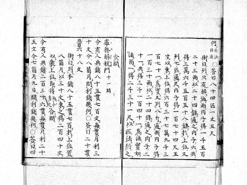 新編筭学啓蒙註解 寛文十二〈京都〉茨木多左衛門 日本学士院和算1509 - ページ 32