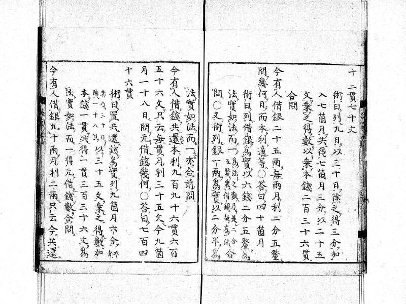 新編筭学啓蒙註解 寛文十二〈京都〉茨木多左衛門 日本学士院和算1509 - ページ 33