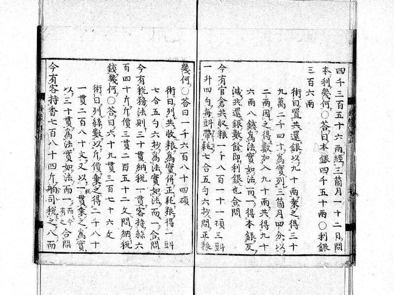 新編筭学啓蒙註解 寛文十二〈京都〉茨木多左衛門 日本学士院和算1509 - ページ 34