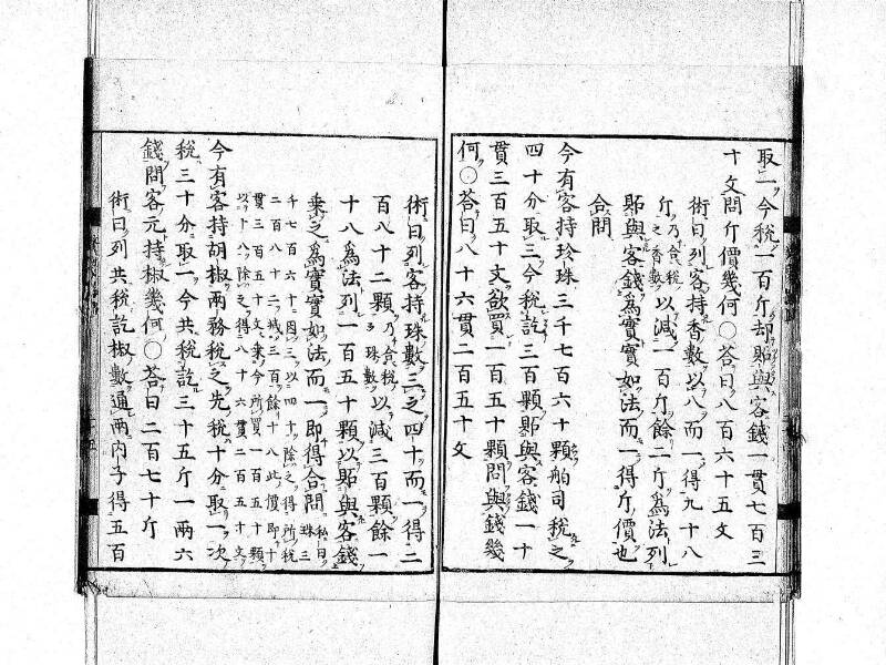 新編筭学啓蒙註解 寛文十二〈京都〉茨木多左衛門 日本学士院和算1509 - ページ 35