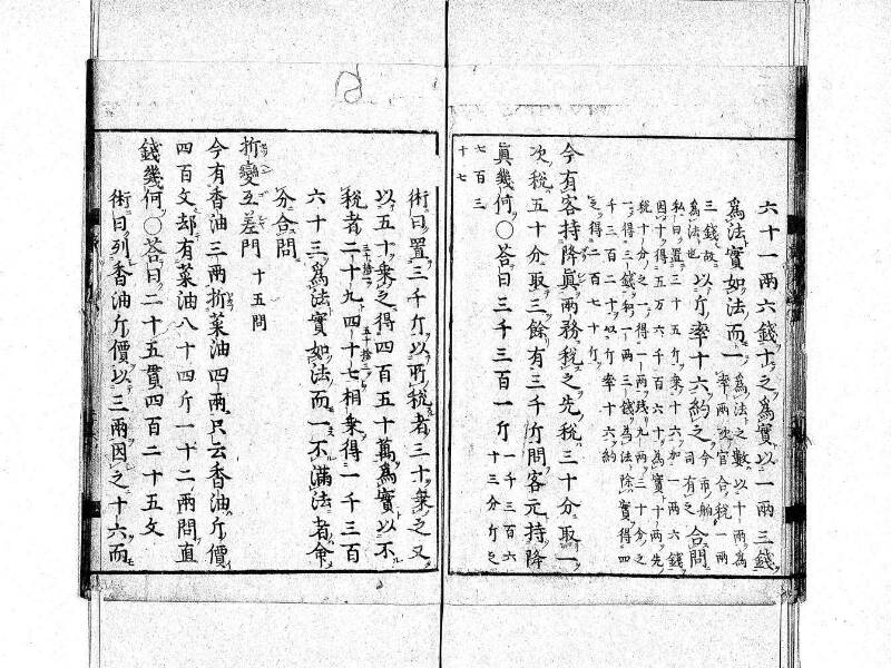 新編筭学啓蒙註解 寛文十二〈京都〉茨木多左衛門 日本学士院和算1509 - ページ 36