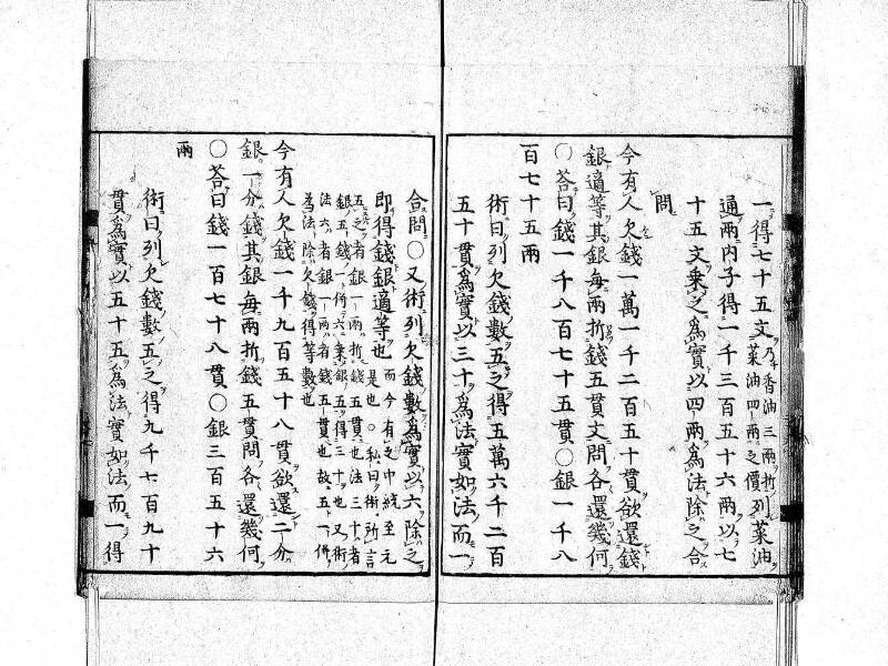 新編筭学啓蒙註解 寛文十二〈京都〉茨木多左衛門 日本学士院和算1509 - ページ 37
