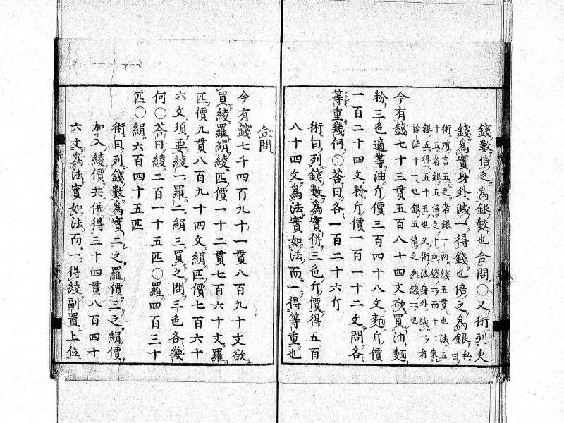 新編筭学啓蒙註解 寛文十二〈京都〉茨木多左衛門 日本学士院和算1509 - ページ 38