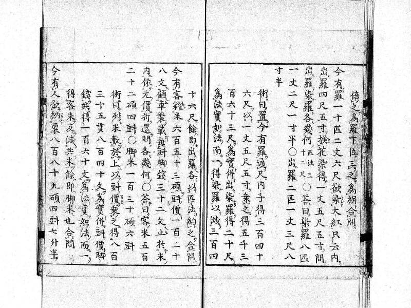 新編筭学啓蒙註解 寛文十二〈京都〉茨木多左衛門 日本学士院和算1509 - ページ 39