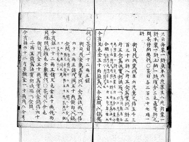 新編筭学啓蒙註解 寛文十二〈京都〉茨木多左衛門 日本学士院和算1509 - ページ 40