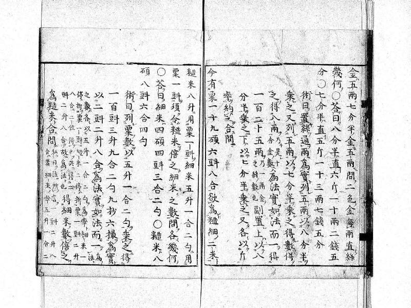 新編筭学啓蒙註解 寛文十二〈京都〉茨木多左衛門 日本学士院和算1509 - ページ 41