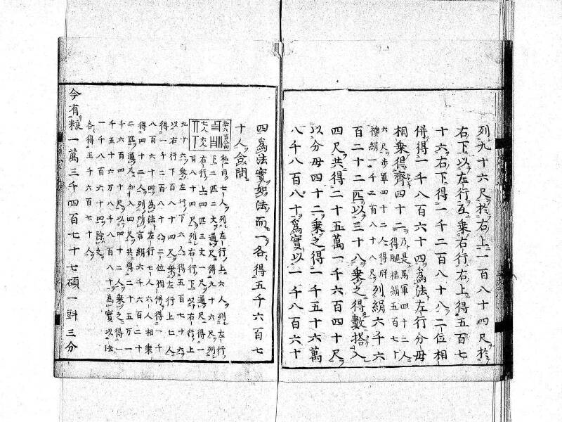 新編筭学啓蒙註解 寛文十二〈京都〉茨木多左衛門 日本学士院和算1509 - ページ 43