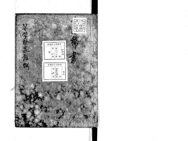 新編筭学啓蒙註解 寛文十二〈京都〉茨木多左衛門 日本学士院和算1509 - ページ 47
