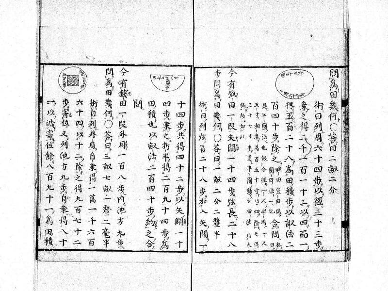 新編筭学啓蒙註解 寛文十二〈京都〉茨木多左衛門 日本学士院和算1509 - ページ 51