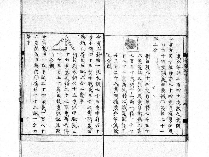 新編筭学啓蒙註解 寛文十二〈京都〉茨木多左衛門 日本学士院和算1509 - ページ 52