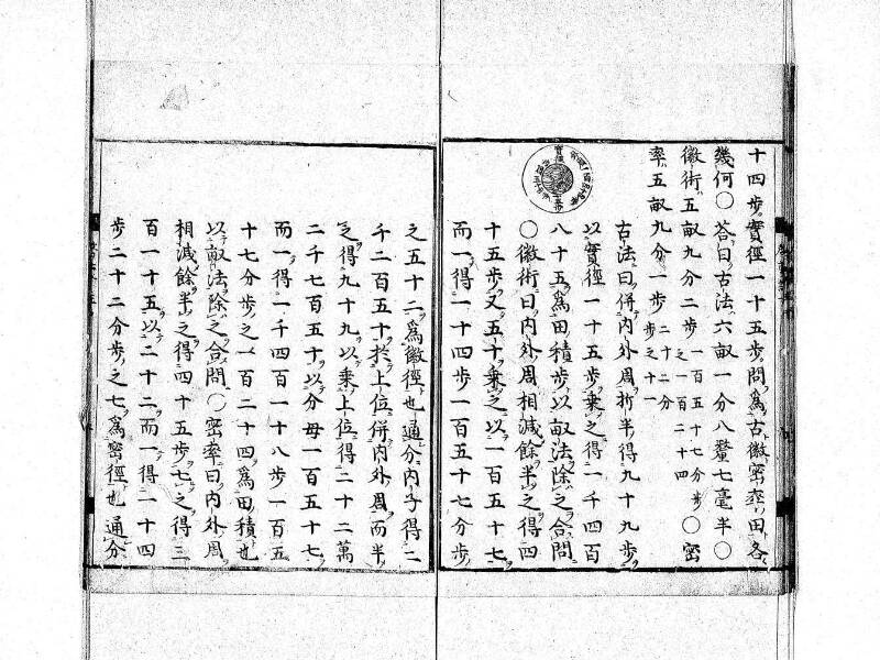 新編筭学啓蒙註解 寛文十二〈京都〉茨木多左衛門 日本学士院和算1509 - ページ 54