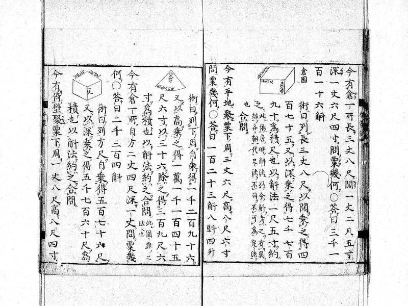 新編筭学啓蒙註解 寛文十二〈京都〉茨木多左衛門 日本学士院和算1509 - ページ 56