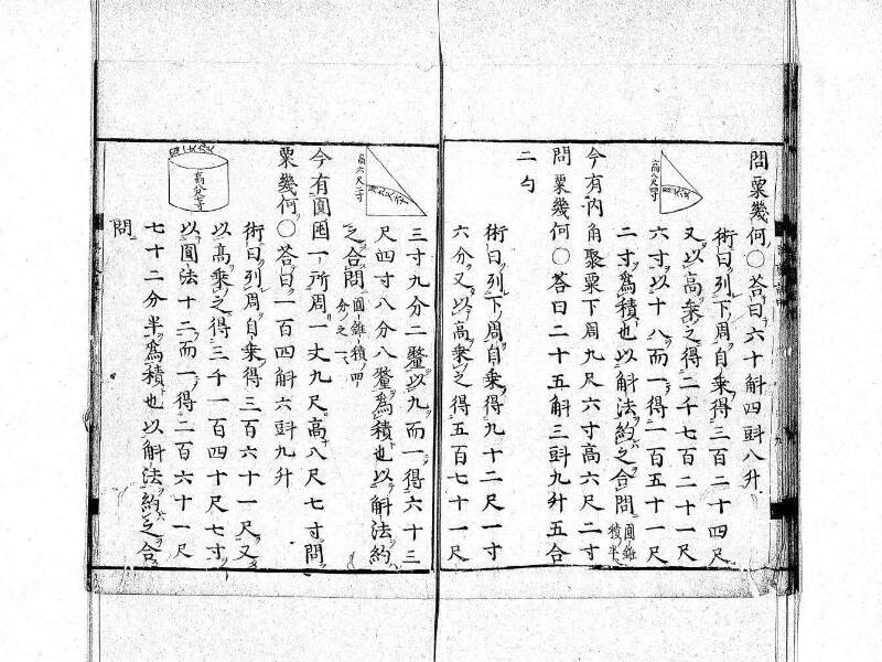 新編筭学啓蒙註解 寛文十二〈京都〉茨木多左衛門 日本学士院和算1509 - ページ 57