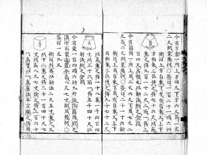 新編筭学啓蒙註解 寛文十二〈京都〉茨木多左衛門 日本学士院和算1509 - ページ 58